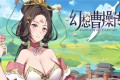 《幻想曹操传》Fantasy of Caocao豪华版附赠:流程攻略