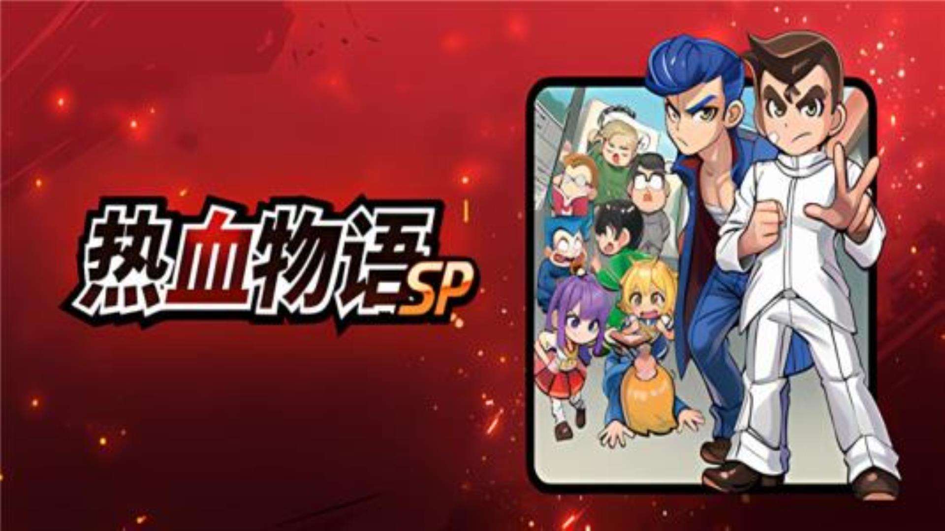 《热血物语SP》同屏双人(完美兼容win7,win10,win11) 《热血物语SP》同屏双人(完美兼容win7,win10,win11)