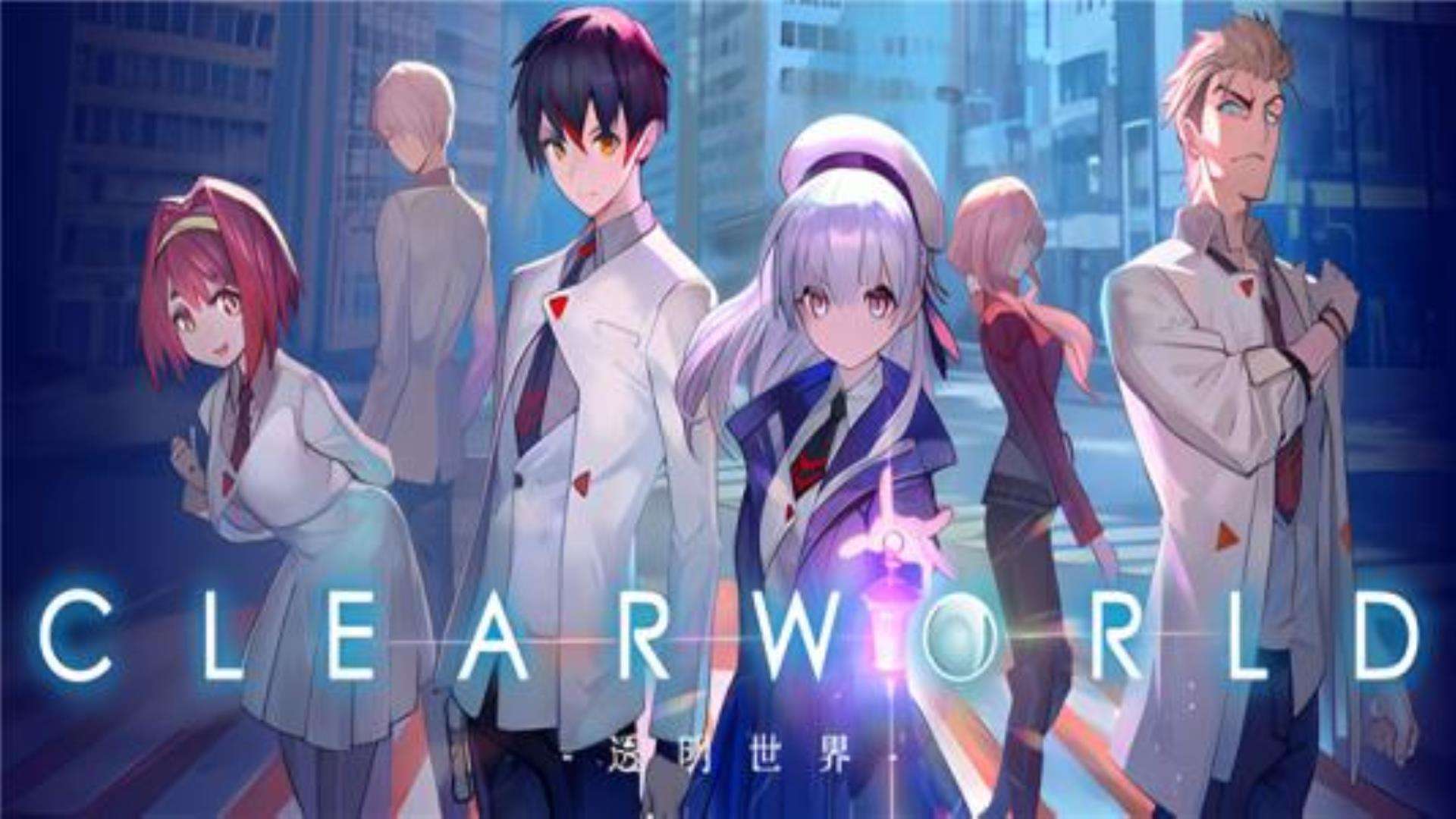 《透明世界》CLEARWORLD 《透明世界》CLEARWORLD