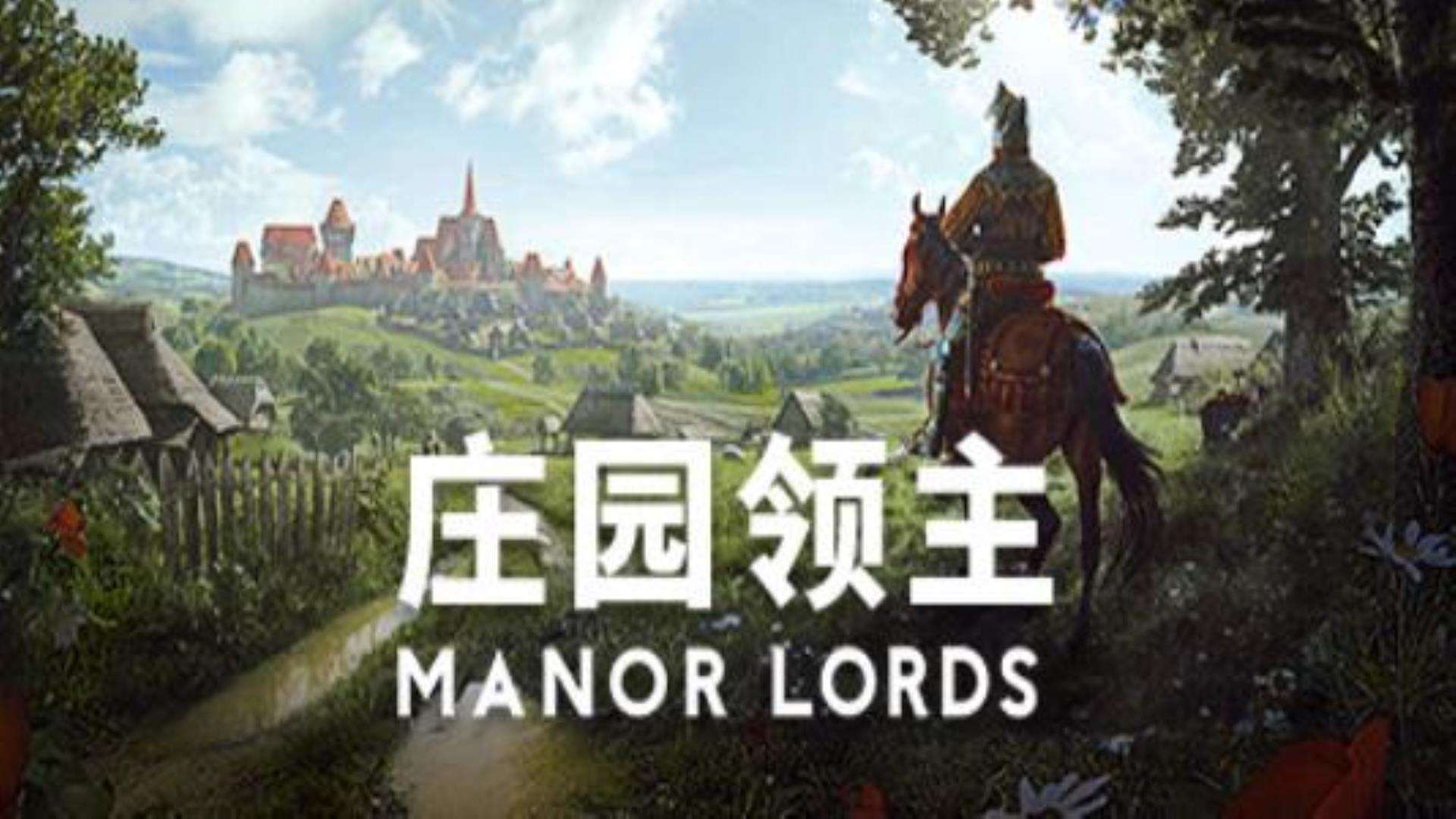 《庄园领主》Manor Lords附赠:修改器 《庄园领主》Manor Lords附赠:修改器