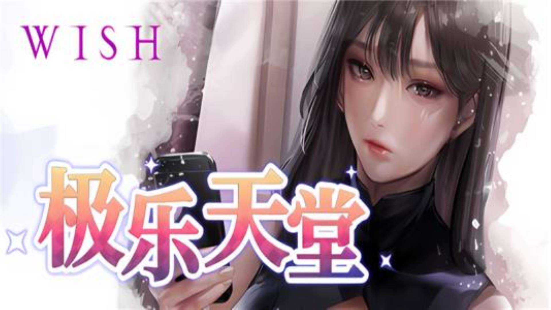 《极乐天堂》WISH – Paradise High豪华版全DLC OTS 作弊 《极乐天堂》WISH – Paradise High豪华版全DLC OTS 作弊