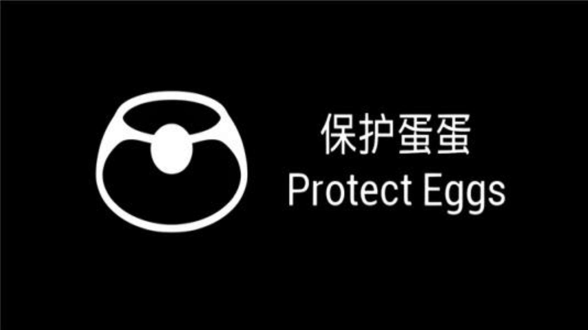 《保护蛋蛋》Potect Eggs 《保护蛋蛋》Potect Eggs