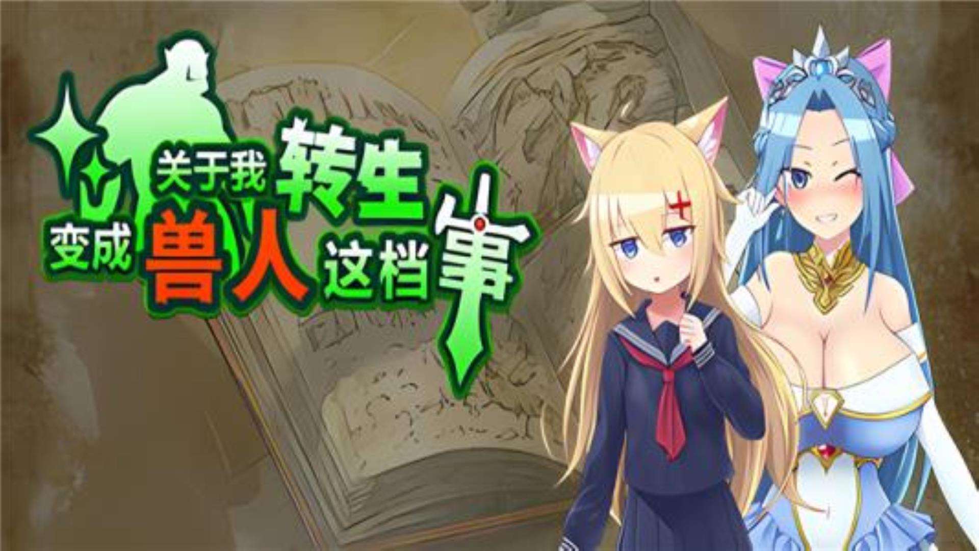 《关于我转生变成兽人这档事》极速下载通道 《关于我转生变成兽人这档事》极速下载通道