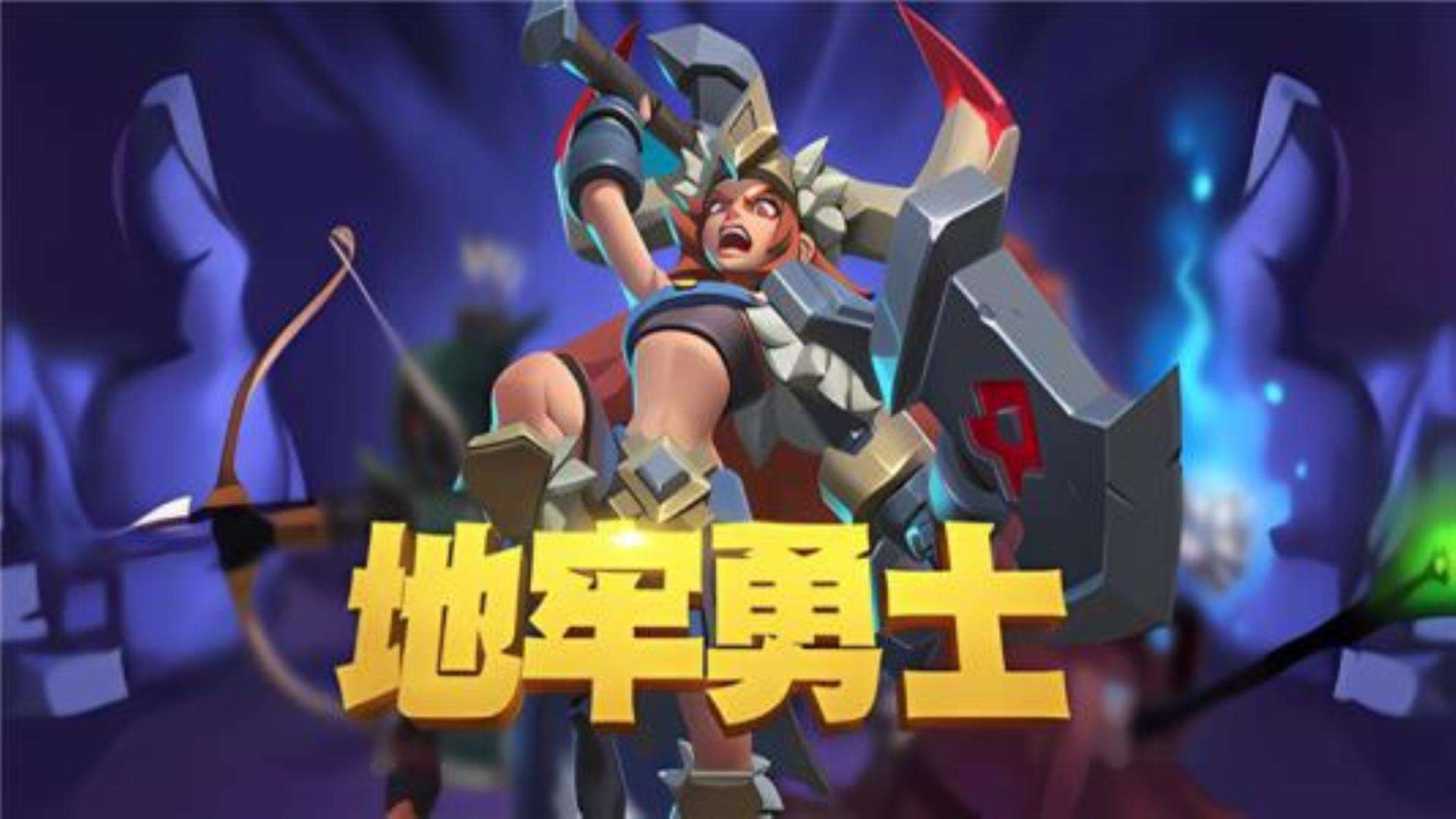 《地牢勇士》全DLC晋级礼包 《地牢勇士》全DLC晋级礼包