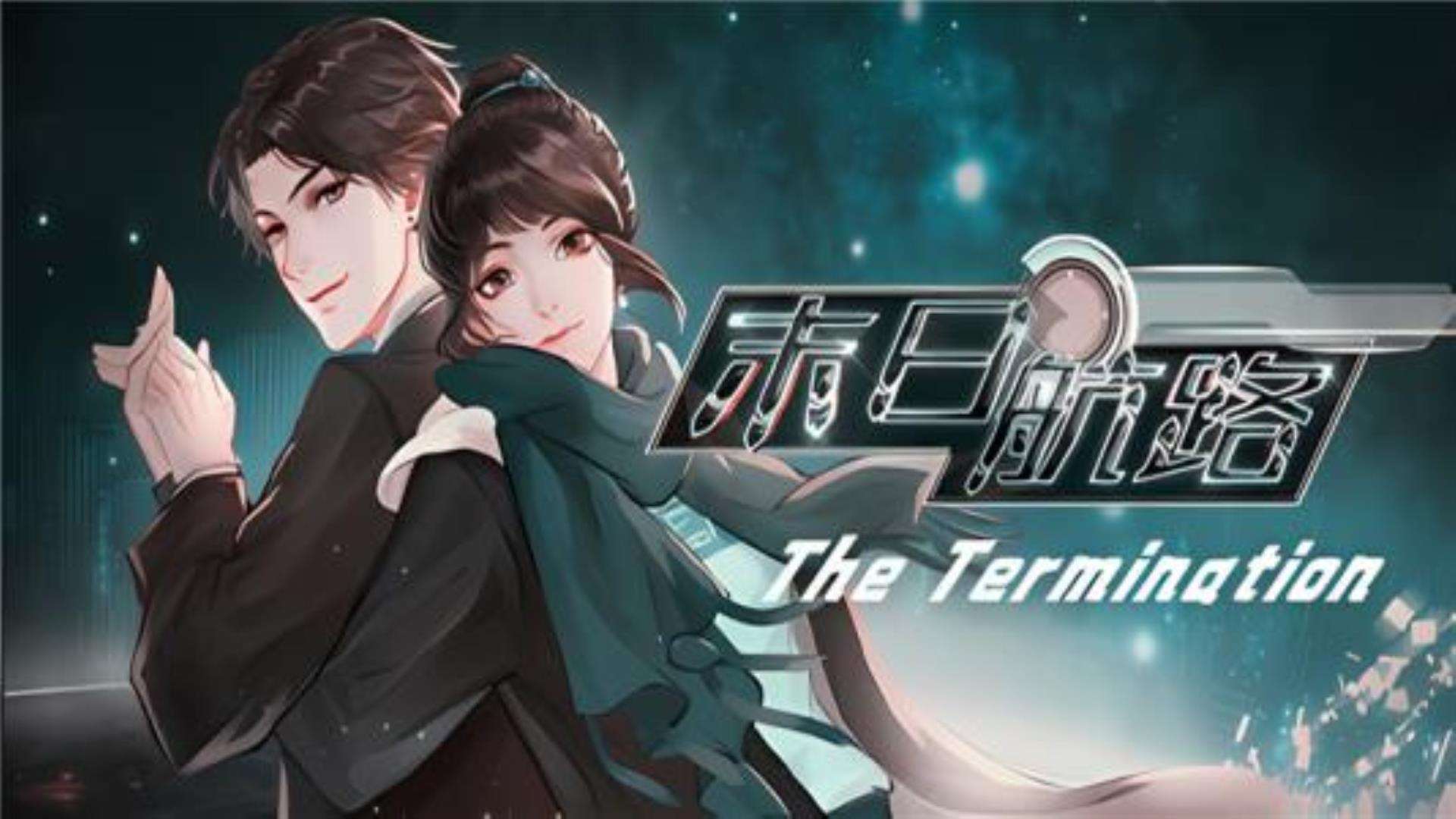 《末日航路》The Termination 《末日航路》The Termination