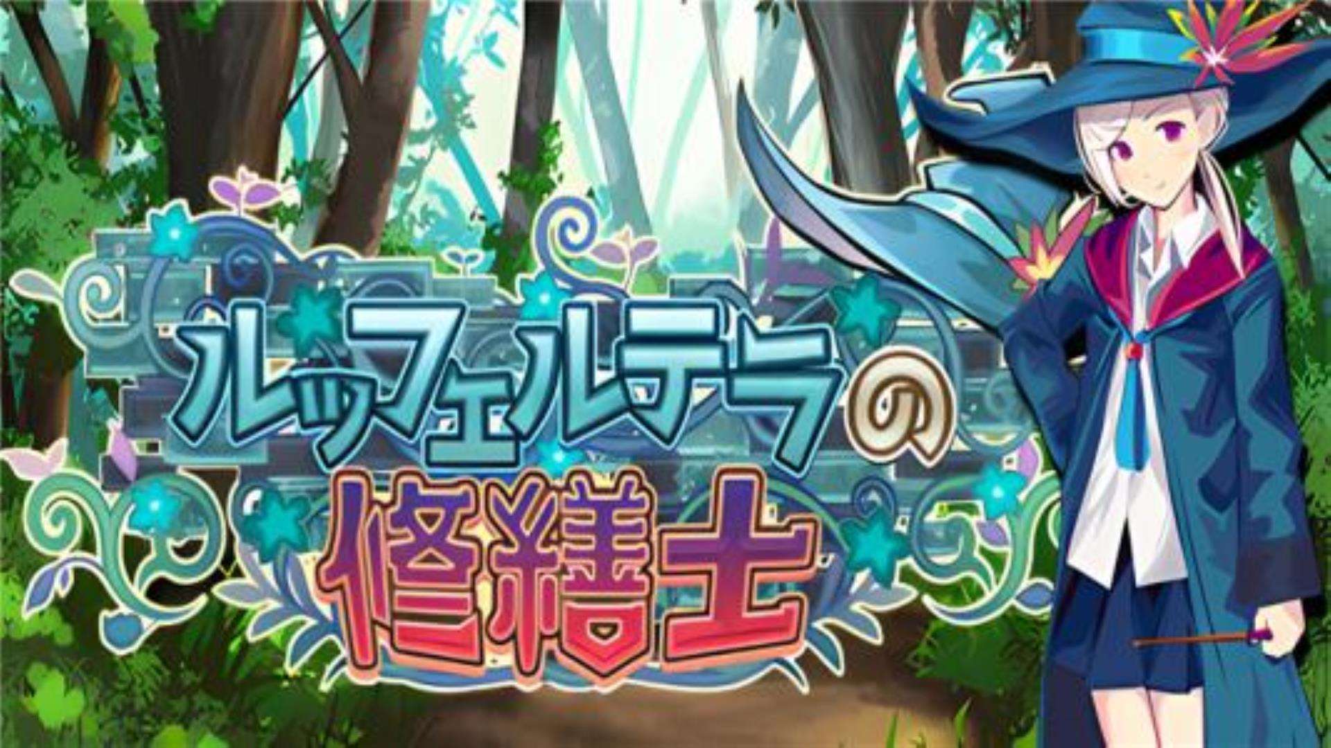 《勒芙特拉的修缮师》下载地址 《勒芙特拉的修缮师》下载地址