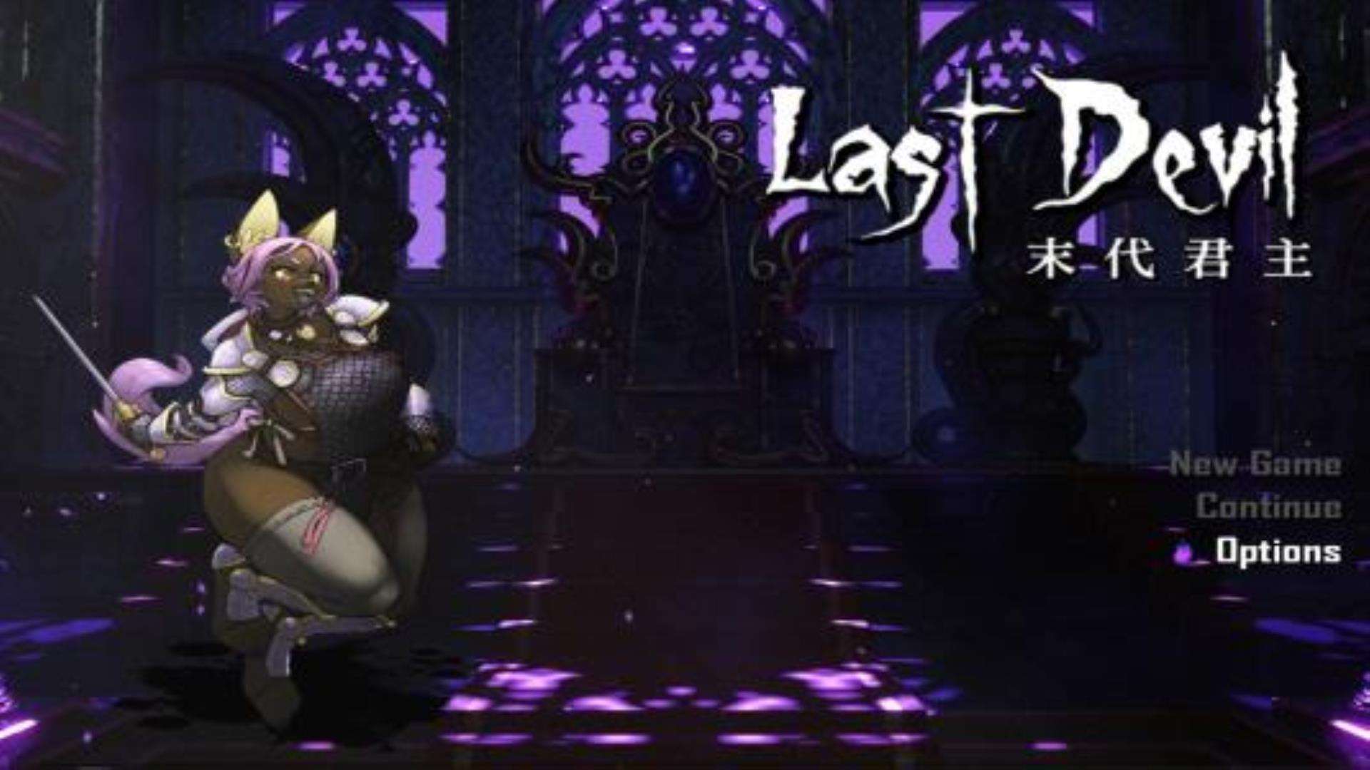 《末代君主》全DLC正式版 《末代君主》全DLC正式版