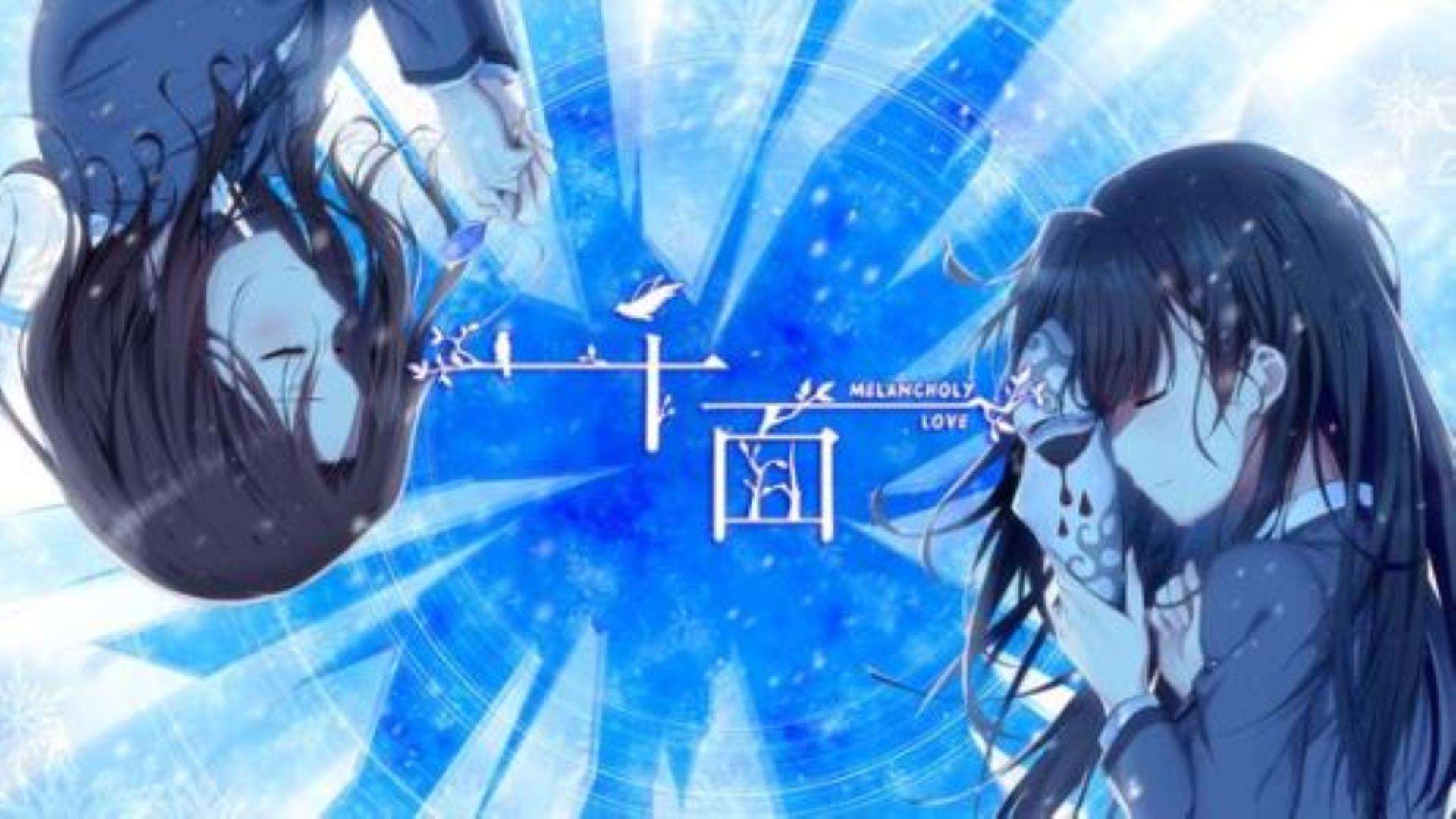 《千面》Melancholy Love 《千面》Melancholy Love