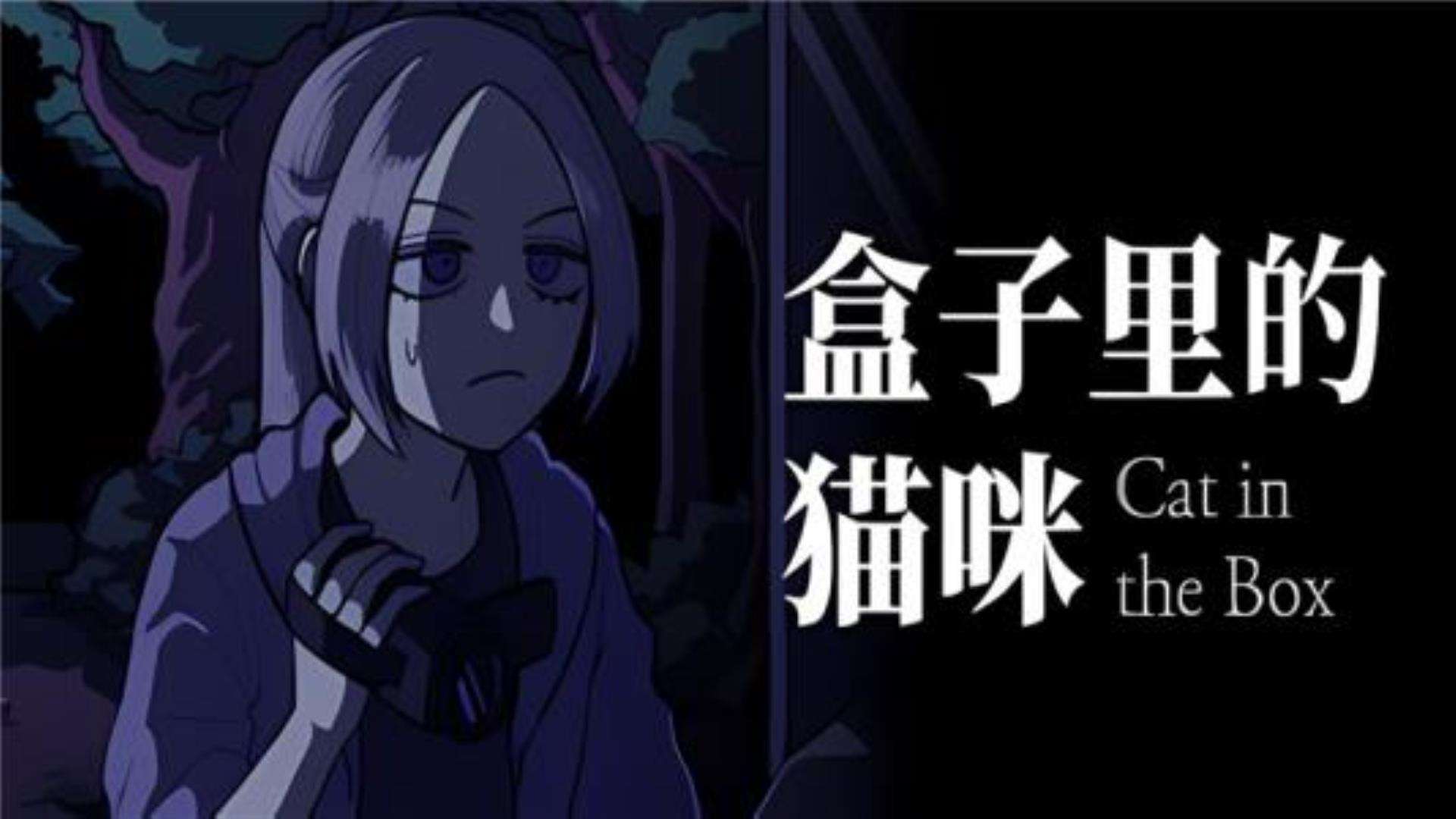 《盒子里的猫咪》Cat in the Box 《盒子里的猫咪》Cat in the Box