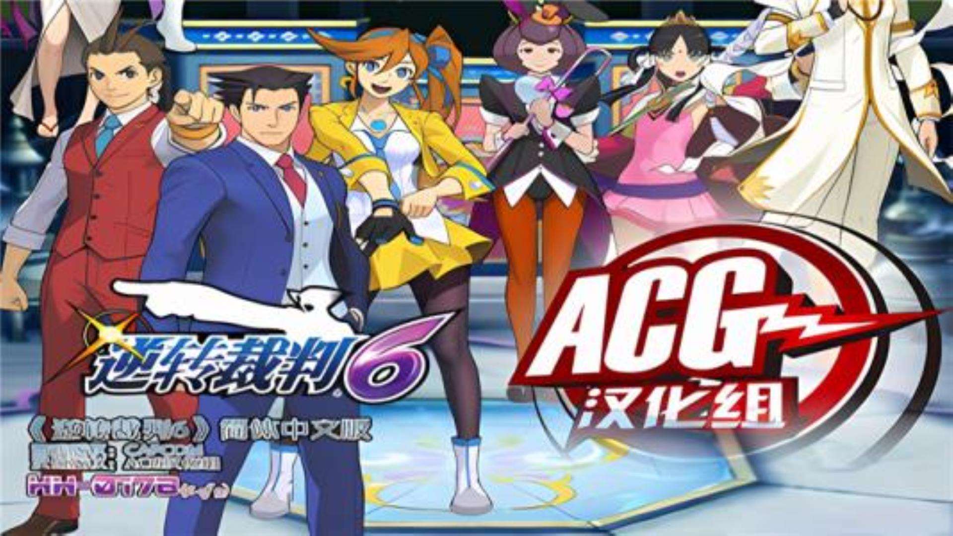 《逆转裁判6》Gyakuten Saiban 6模拟器版 《逆转裁判6》Gyakuten Saiban 6模拟器版