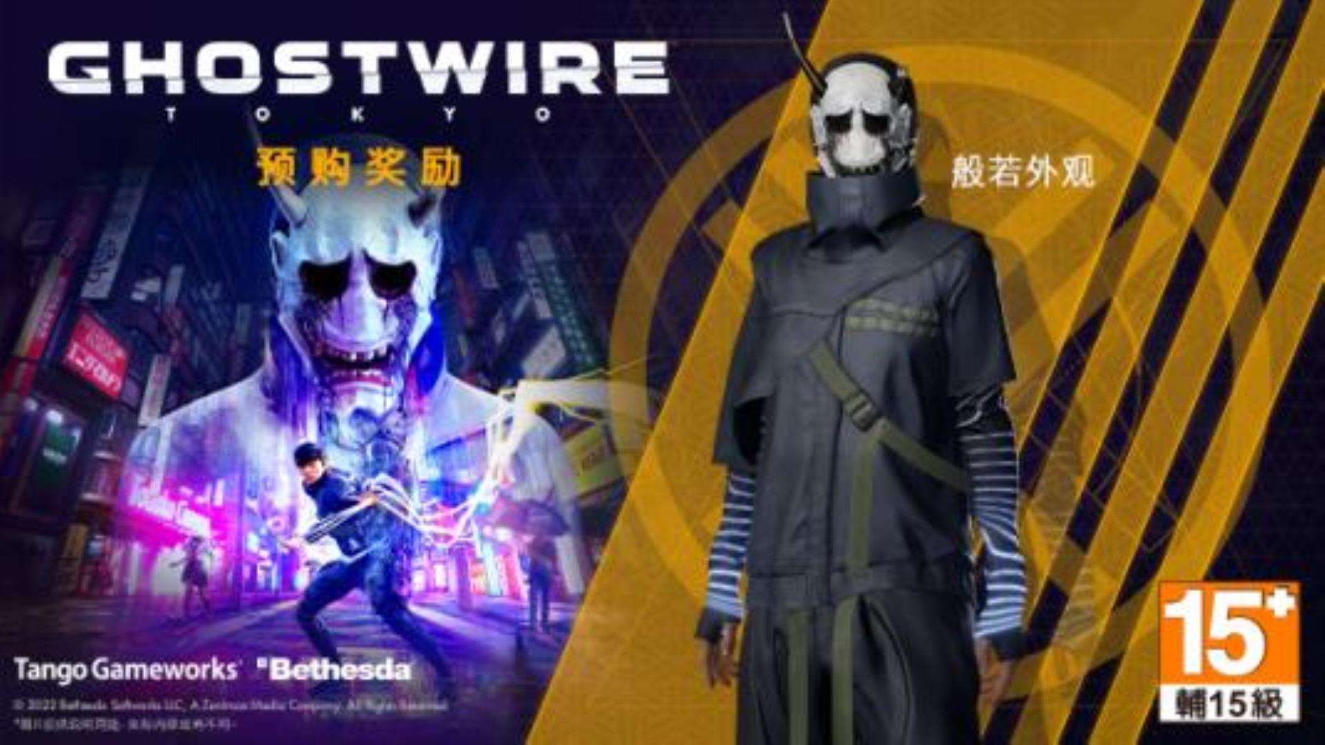 《幽灵线东京》Ghostwire Tokyo附赠:修改器 《幽灵线东京》Ghostwire Tokyo附赠:修改器