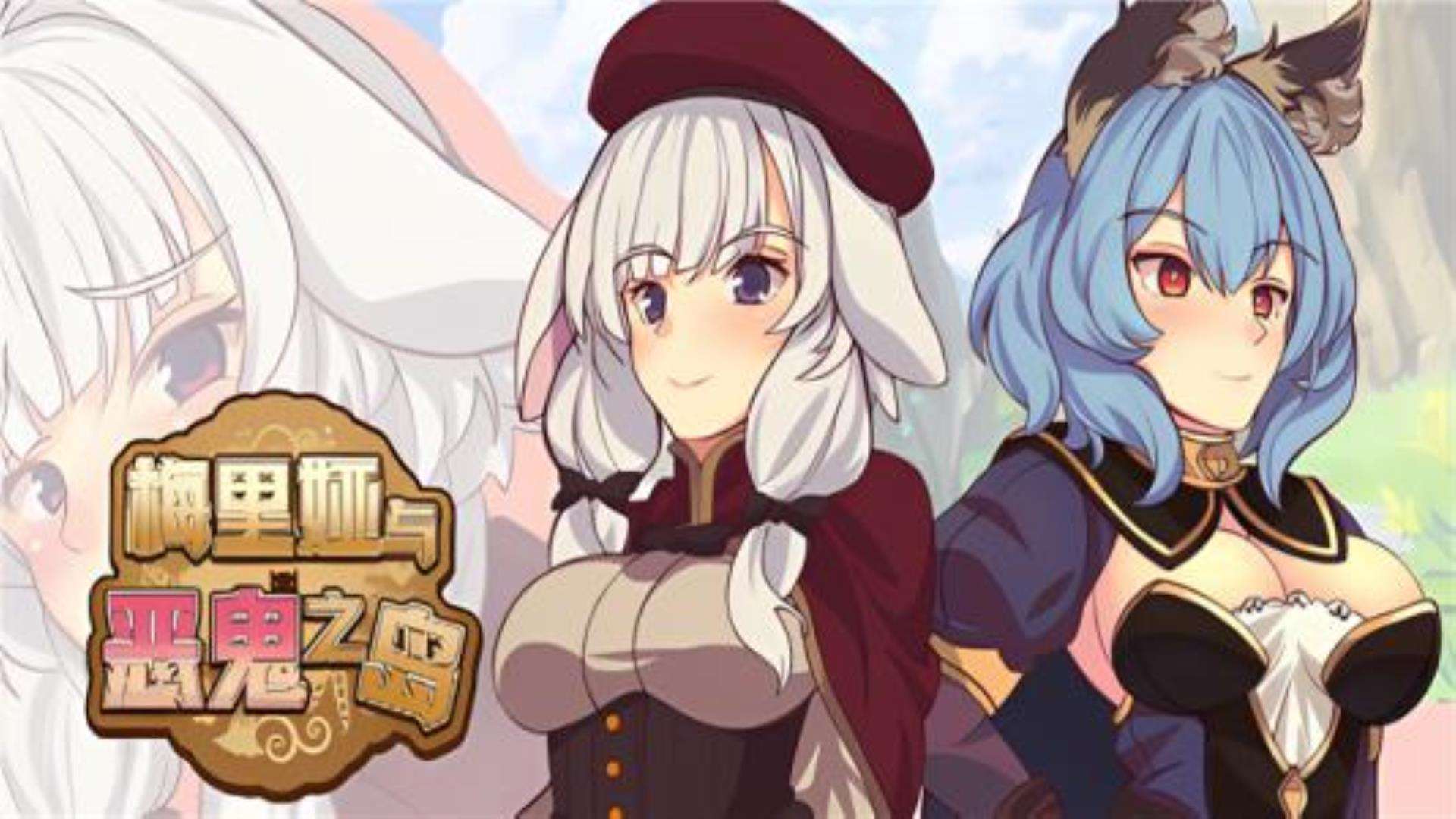 《梅里娅与恶鬼之岛》全DLC 《梅里娅与恶鬼之岛》全DLC