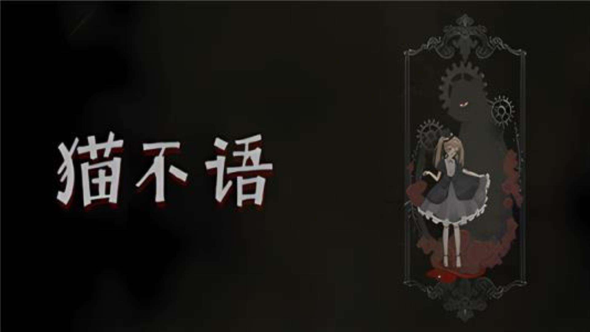 《猫不语》精品极速下载地址 《猫不语》精品极速下载地址