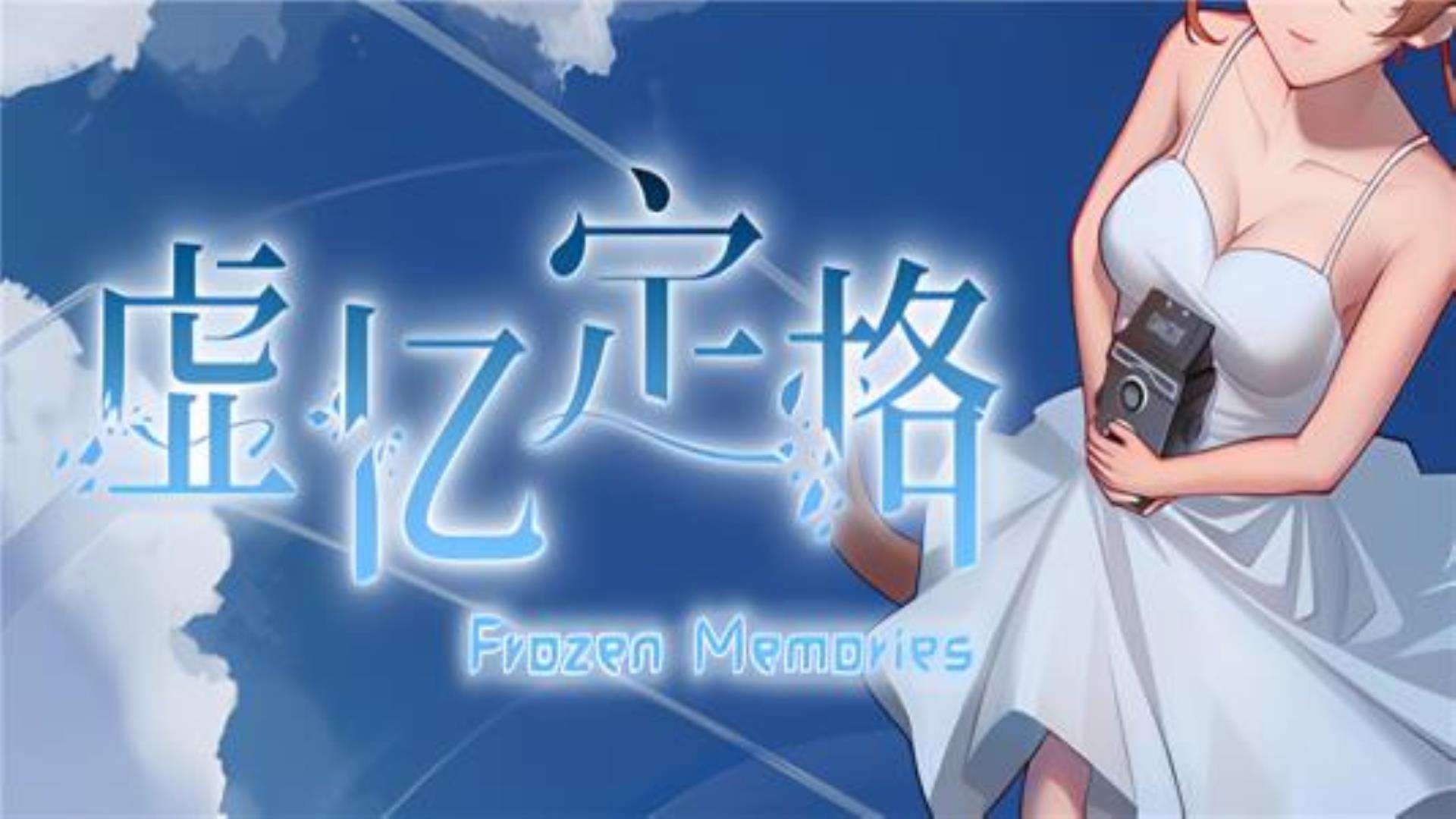 《虚忆定格》免费下载无毒极速 《虚忆定格》免费下载无毒极速