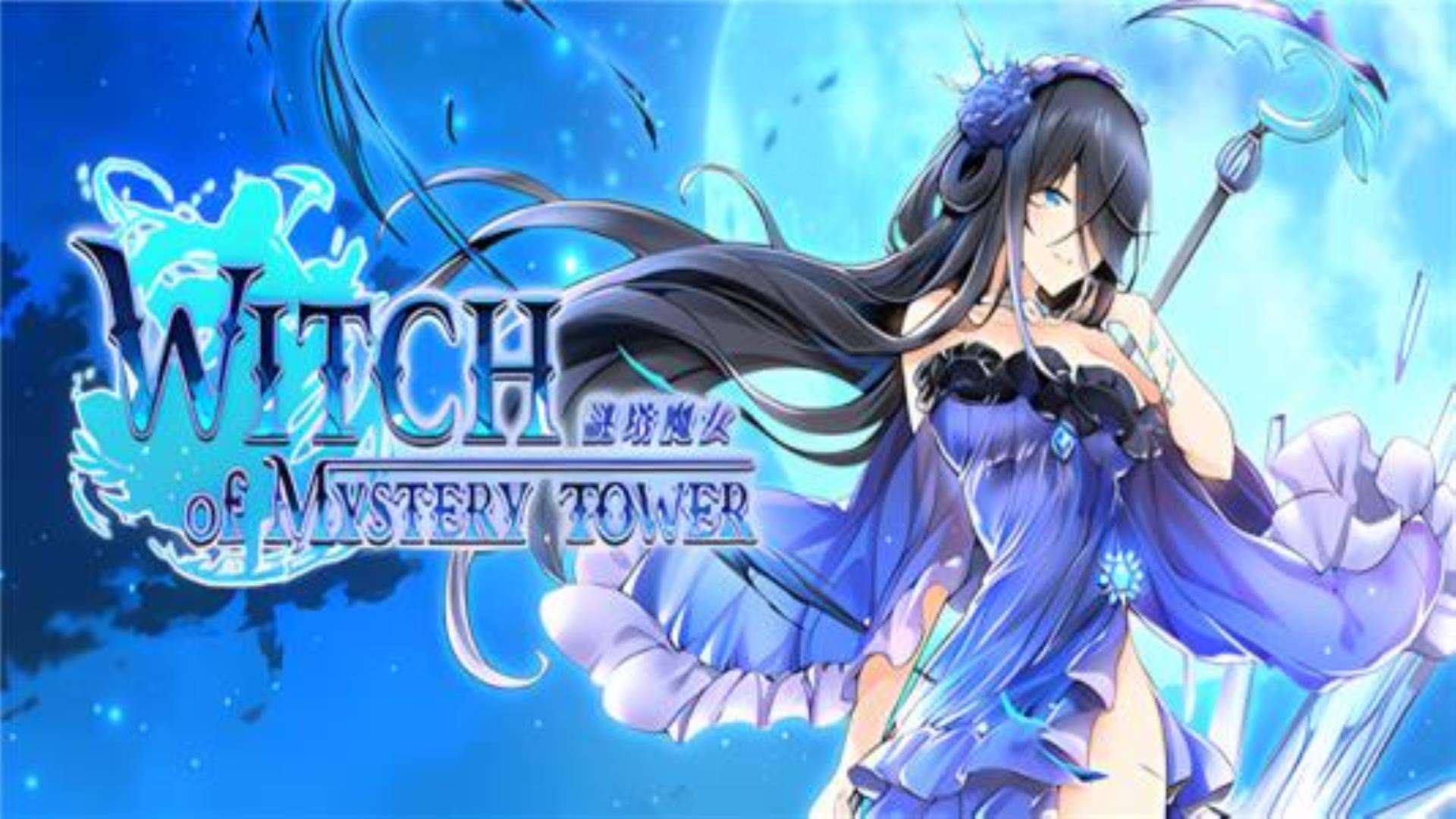 《謎塔魔女》全DLC 《謎塔魔女》全DLC