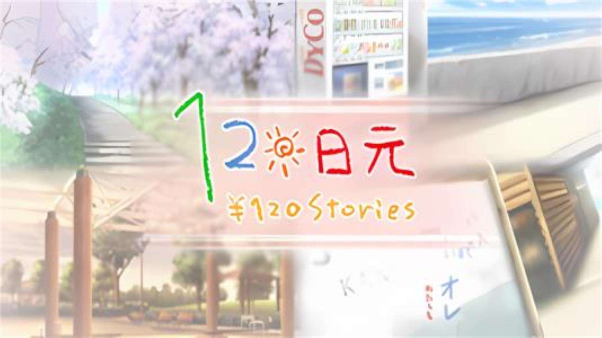 《120日元》全番外 《120日元》全番外