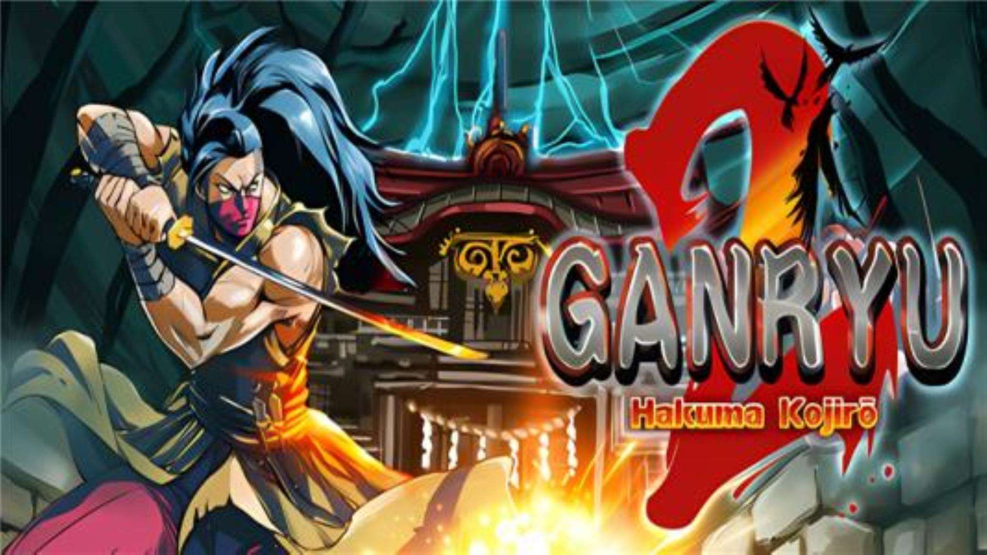 《五藏严流记2》Ganryu 2 《五藏严流记2》Ganryu 2