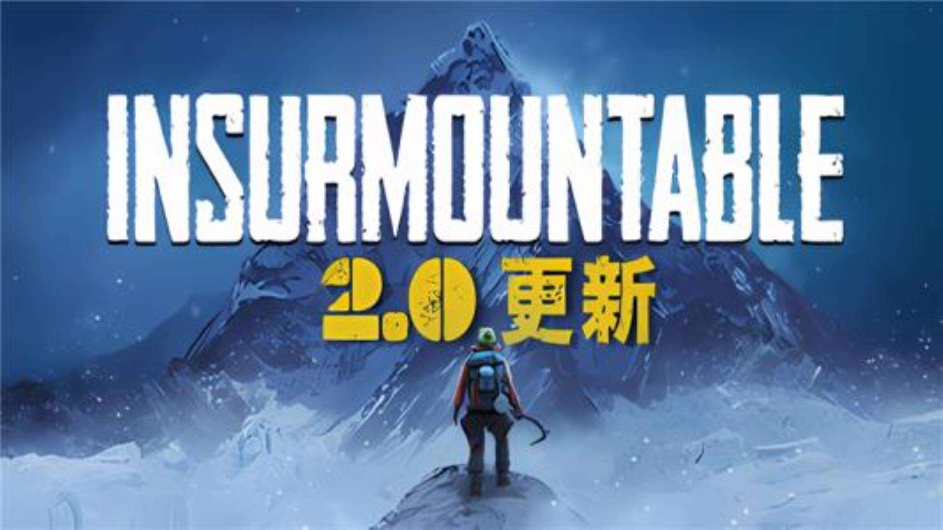 《孤山难越》Insurmountable 《孤山难越》Insurmountable