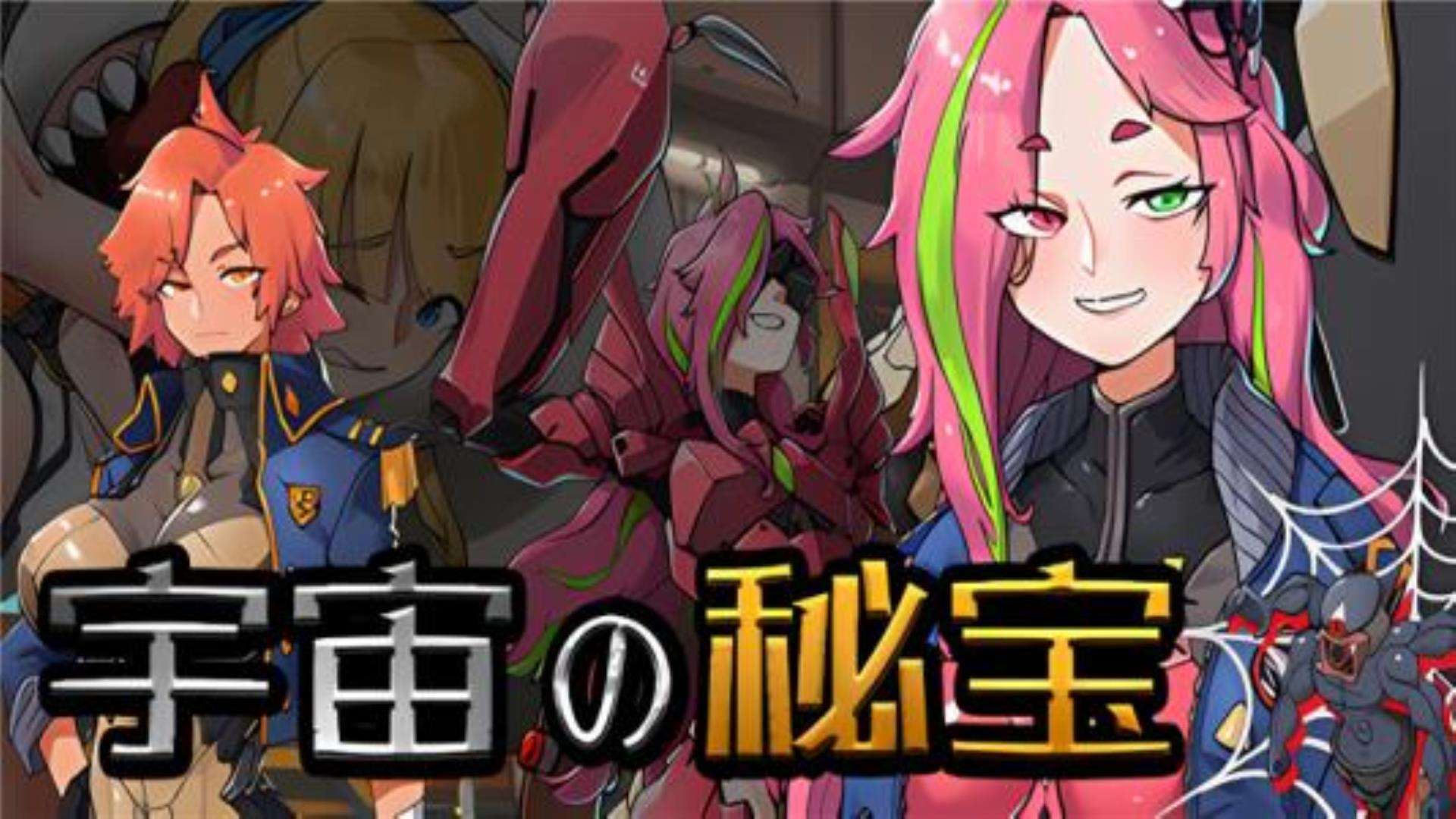 《宇宙の秘宝》universe treasure全DLC 《宇宙の秘宝》universe treasure全DLC