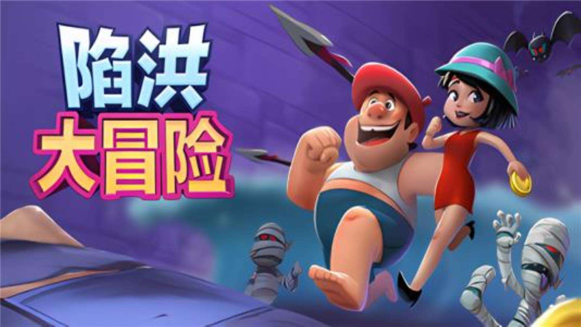 《陷洪大冒险》FALLING OUT 《陷洪大冒险》FALLING OUT