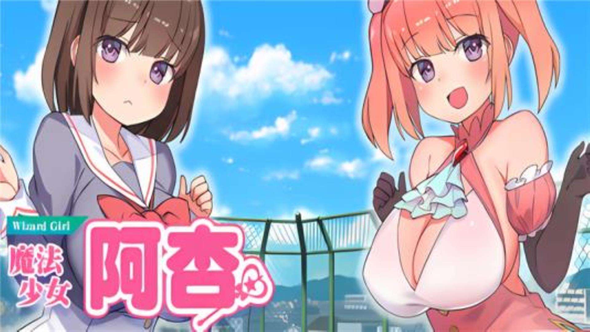 《魔法少女阿杏》下载地址 《魔法少女阿杏》下载地址