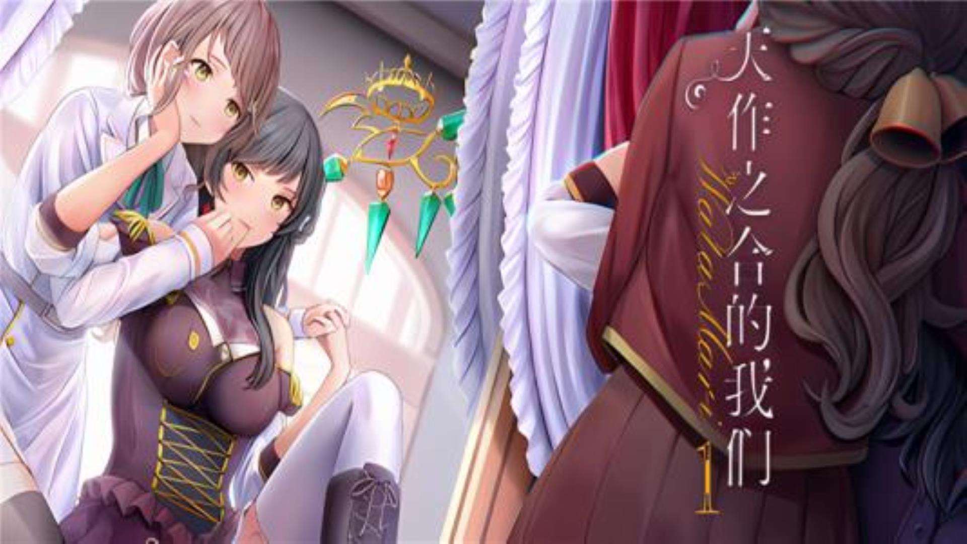 《天作之合的我们》Watamari – A Match Made in Heaven Part1 《天作之合的我们》Watamari – A Match Made in Heaven Part1